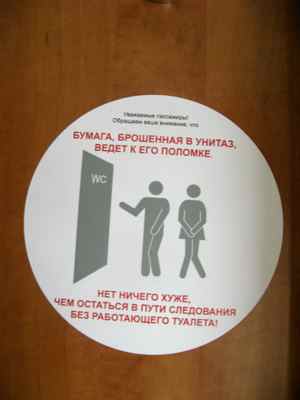 Foreign toilets - Trans-Siberian sign